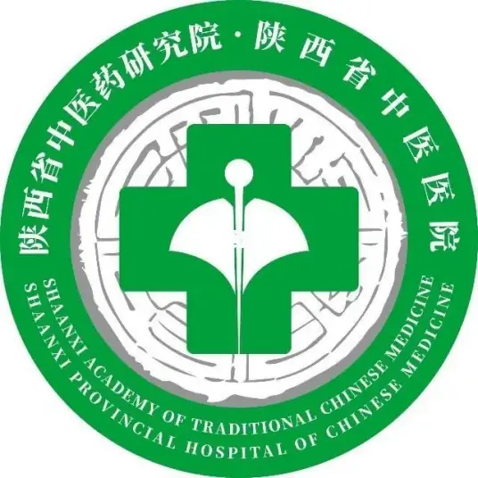 陕西省中医院
